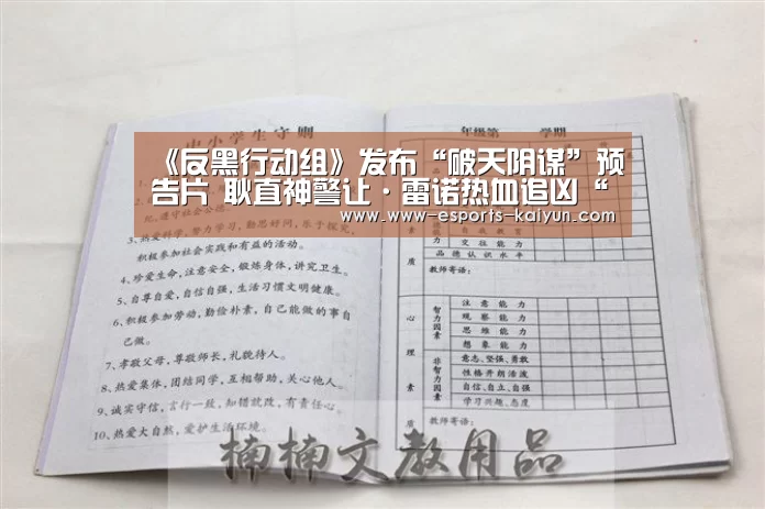 《反黑行动组》发布“破天阴谋”预告片 耿直神警让·雷诺热血追凶“ 电竞官网”(图3) 电竞官网