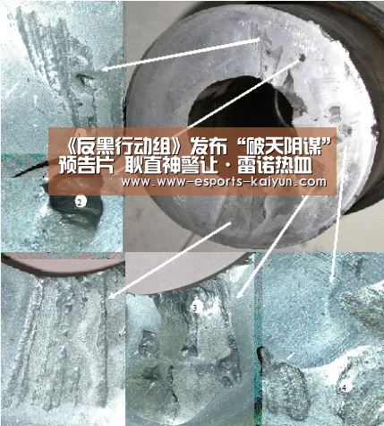 《反黑行动组》发布“破天阴谋”预告片 耿直神警让·雷诺热血追凶“ 电竞官网”(图2) 开云电竞
