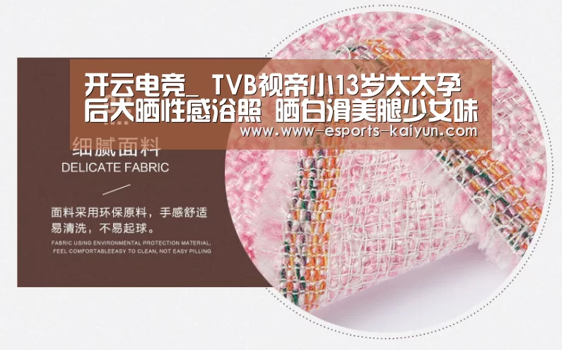 开云电竞_
TVB视帝小13岁太太孕后大晒性感浴照 晒白滑美腿少女味十足(图6) LOL直播