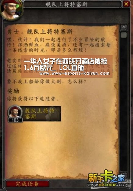 一华人女子在西班牙酒店被抢1.6万欧元_ LOL直播(图3) LOL直播